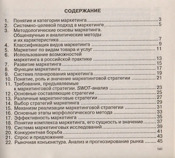 Книга Маркетинг : Шпаргалка () — 2