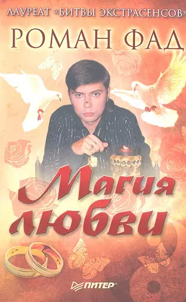 Магия любви — 2296798 — 1