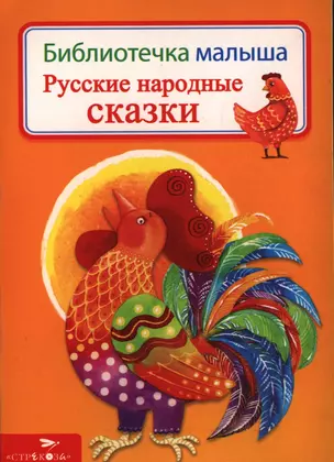 Русские народные сказки — 2398539 — 1