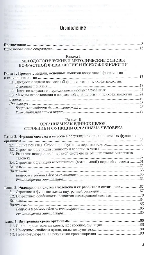 Книга Возрастная физиология и психофизиология. Учебник для академического бакалавриата () — 2