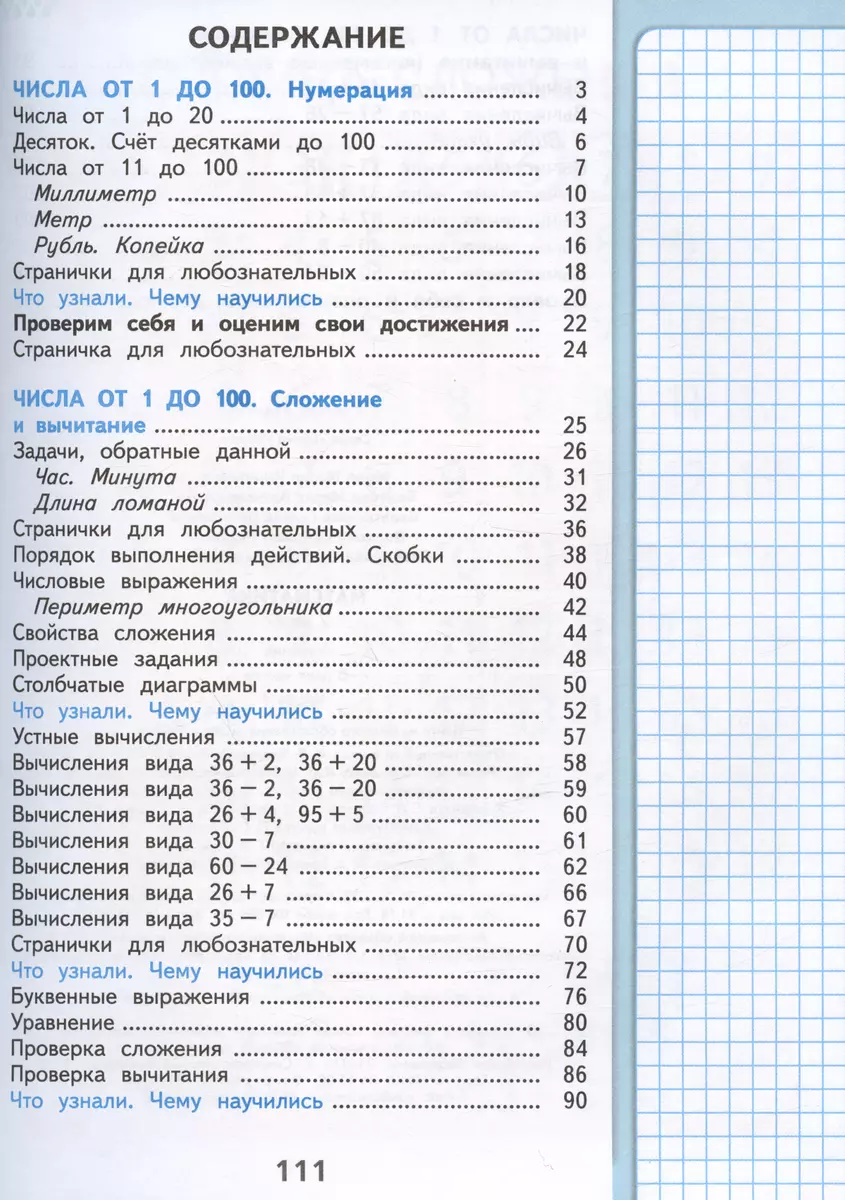 Математика. 2 класс. Учебник. В двух частях. Часть 1 (Мария Бантова, Галина  Бельтюкова, Мария Моро) - купить книгу с доставкой в интернет-магазине  «Читай-город». ISBN: 978-5-09-102462-3