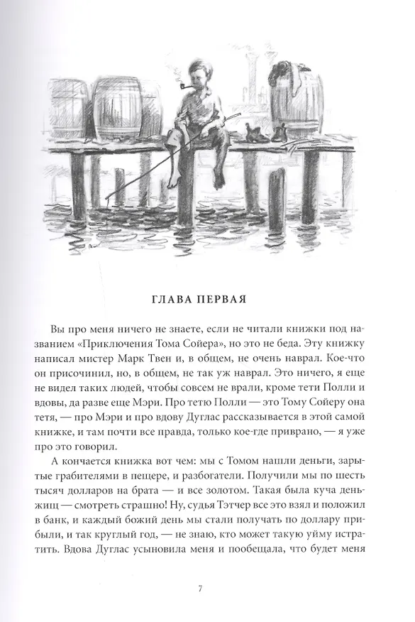 Книга Приключения Гекльберри Финна: роман (Марк Твен) — 4
