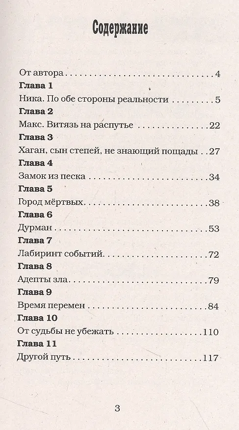 Книга Обгоняя судьбу (Ева Рудычева) — 2