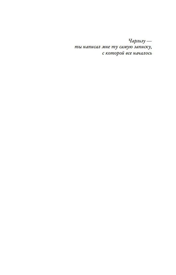 Книга Последнее письмо от твоего любимого (Джоджо Мойес) — 6