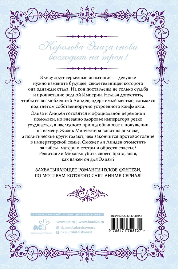 Книга Королева со скальпелем. Доктор Элиза. Книга 4 (Doctor Elise). Новелла (Юин) — 2