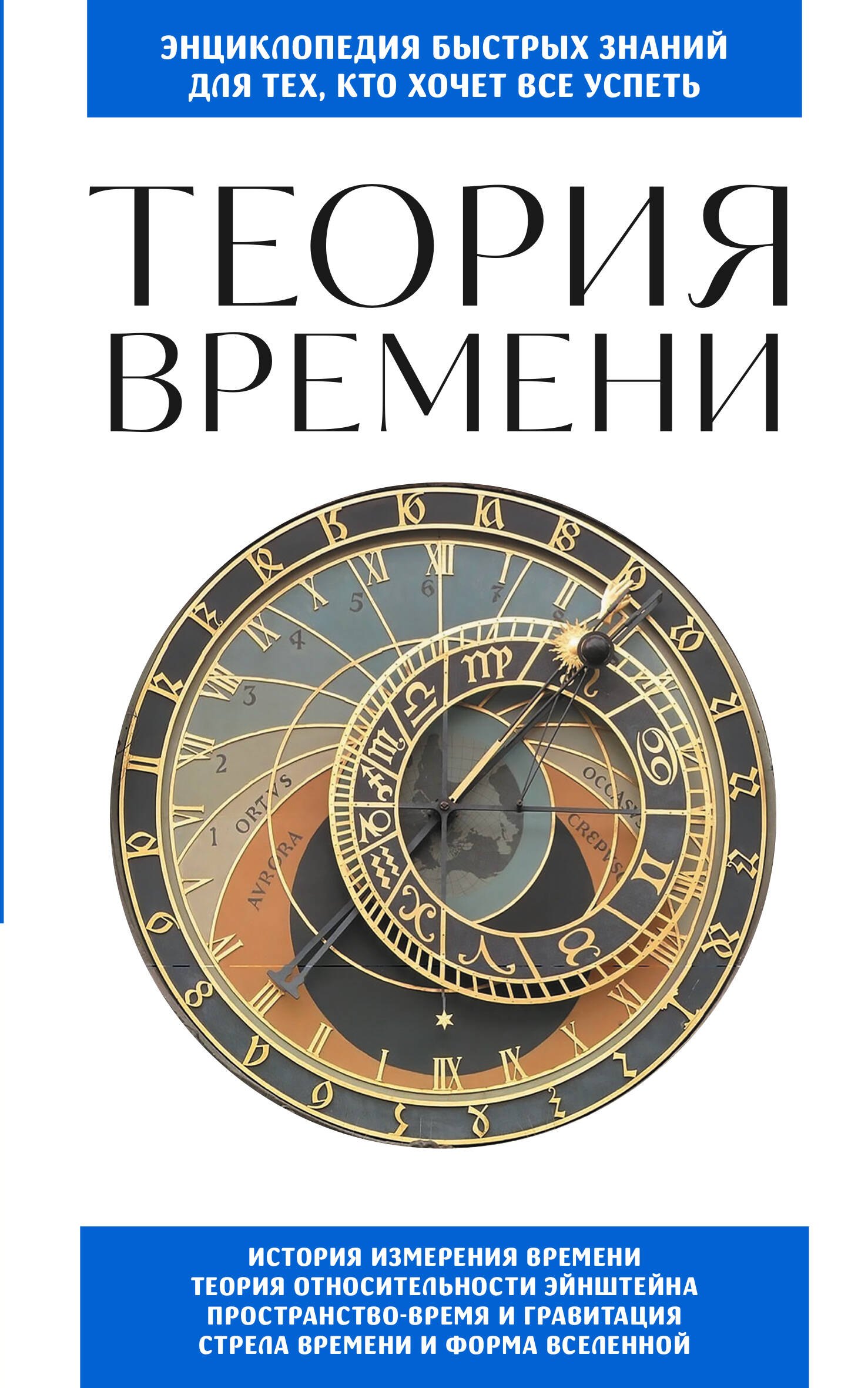 None Теория времени. Для тех, кто хочет все успеть
