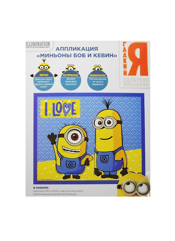 Набор для творчества Universal Миньоны Аппликация МИНЬОНЫ 29,5*24см 2472501 — 1