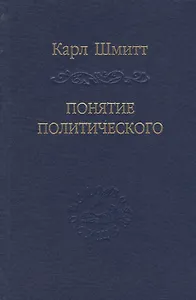 Понятие политического.