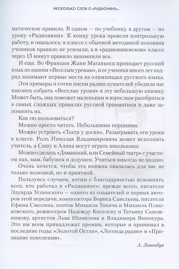Книга Радионяня. Весёлая грамматика (Аркадий Хайт, Альберт Левенбук) — 6