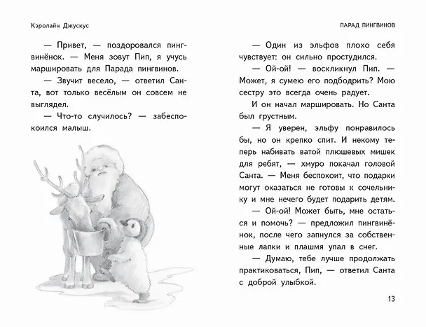 Книга Чудеса в полярную ночь () — 7