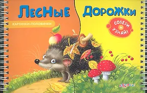 Лесные дорожки