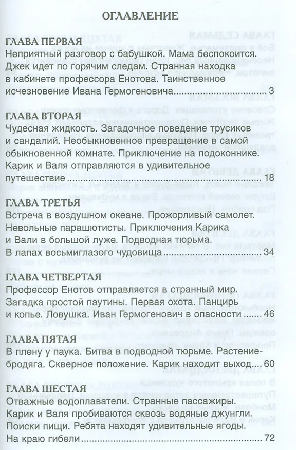 Книга Необыкновенные приключения Карика и Вали: повесть-сказка (Ян Ларри) — 2