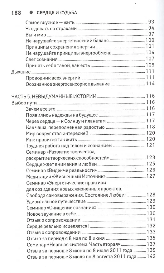 Книга Сердце и судьба () — 4