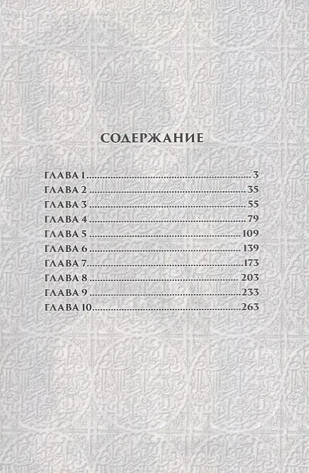 Таймасин. Дневник экзорциста. Том 1. Манга 2632490 — 2
