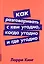 Комплект. "Говорить - легко". (Я говорю - меня слушают. Черная риторика. Как разговаривать с кем угодно. На эмоциях) — 3037192 — 3