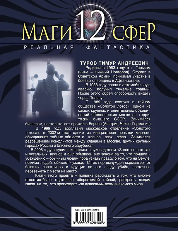 Книга Империя смерти : фантастический роман (Тимур Туров) — 2