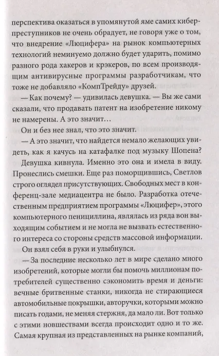Книга Неуловимый (Валерий Еремеев) — 4