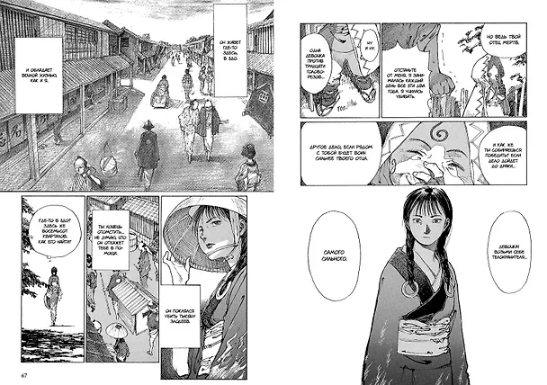 Клинок Бессмертного. Том 1 (Blade of the Immortal / Mugen no Juunin). Манга 2825185 — 3