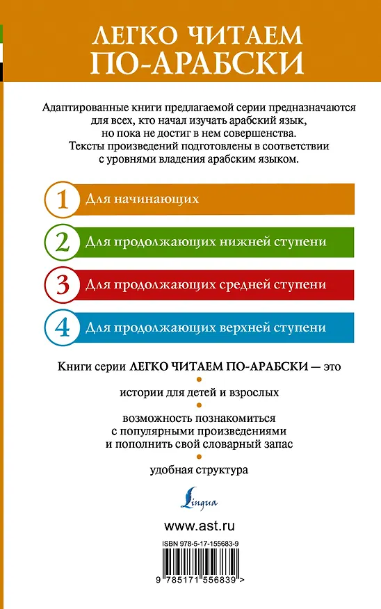 Книга Тысяча и одна ночь. Уровень 1 () — 2