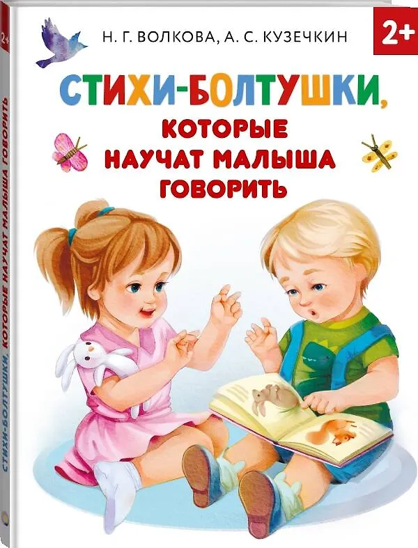 Книга Стихи-болтушки, которые научат малыша говорить (А. Кузечкин) — 4