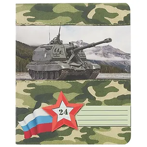 Тетрадь в клетку Academy Style, "Боевая техника", 24 листа, в ассортименте 244638