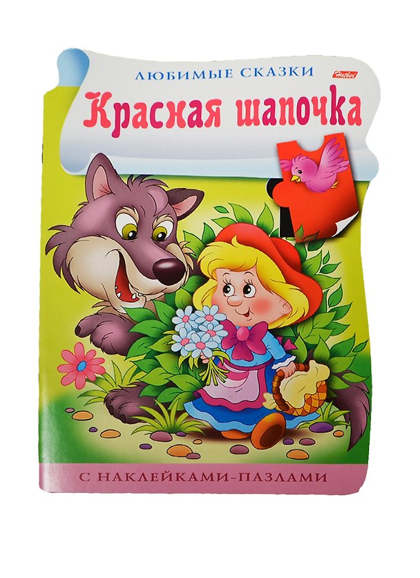 Книга Красная шапочка. С наклейками-пазлами (Ирина Баранова) — 1