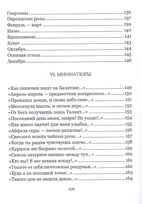 Книга Птица Феникс (Муза Извекова) — 6
