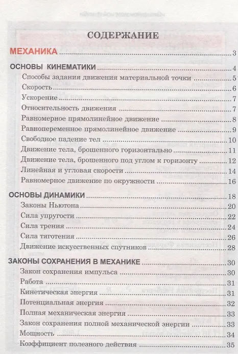 Книга Физика (Валентин Тульев) — 2