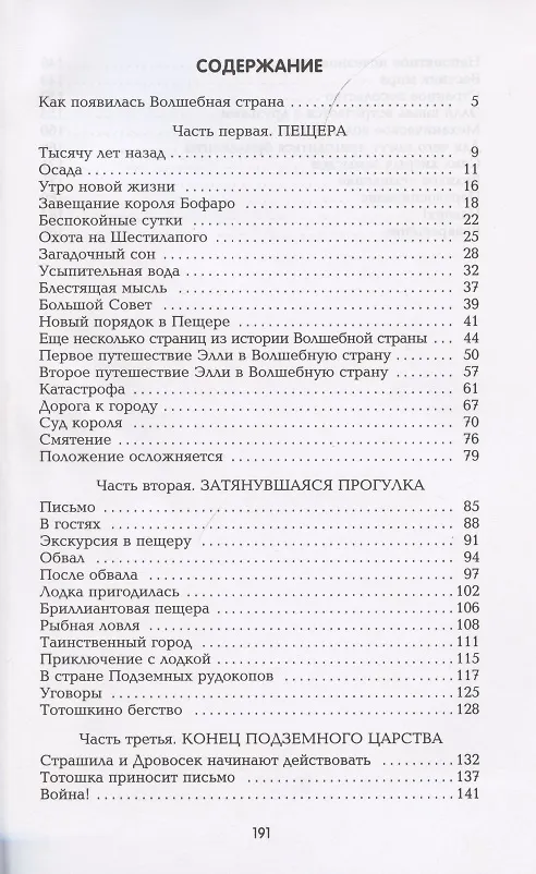 Книга Семь подземных королей: сказочная повесть (мяг) (Александр Волков) — 2