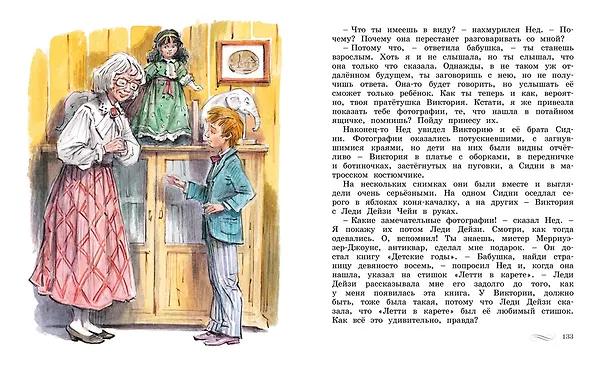 Книга Леди Дейзи (Дик Кинг-Смит) — 4