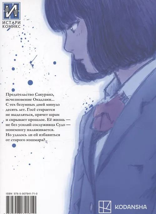 Счастье. Том 6 (Happiness). Манга 3106440 — 8