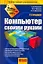 Компьютер своими руками — 2219313 — 1