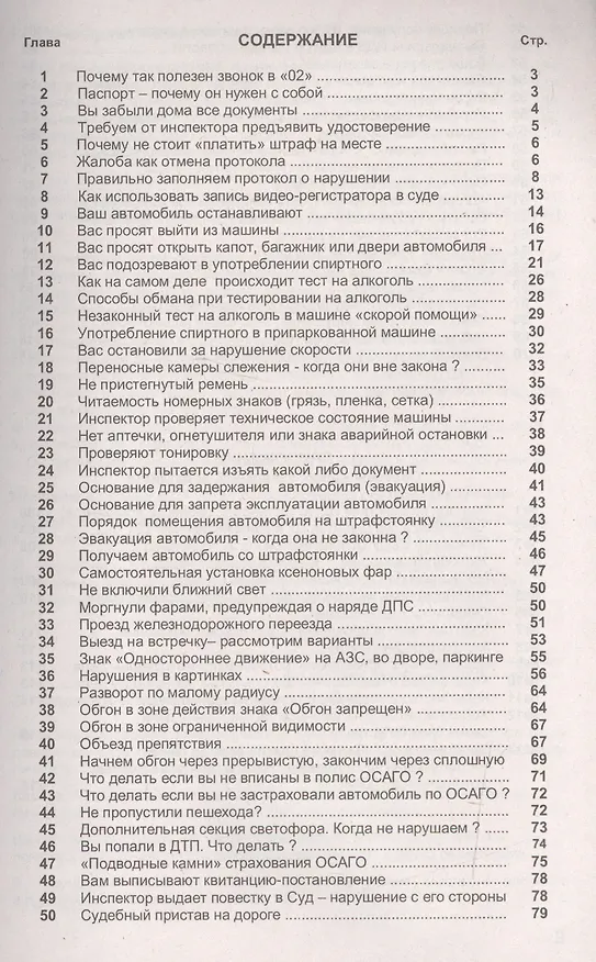 Книга Бронежилет водителя ПДД 2016 (м) Артемов (Петр Артемов) — 2