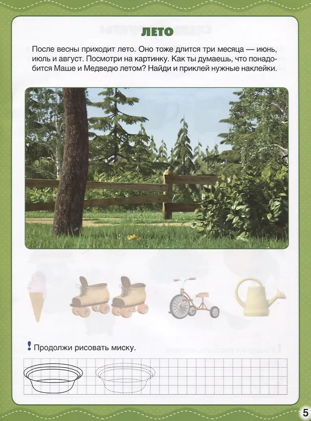 Книга Времена года. Маша и медведь. (Алексей Козырь, Анна Козырь) — 3