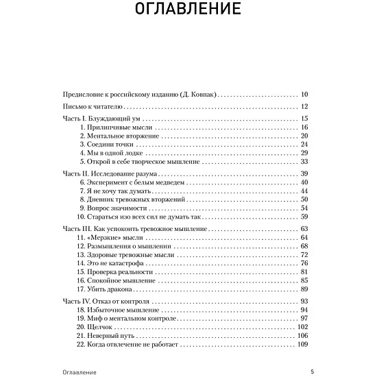 Книга Тревога и беспокойство. Управление стрессом для подростков (Дэвид А. Кларк) — 11