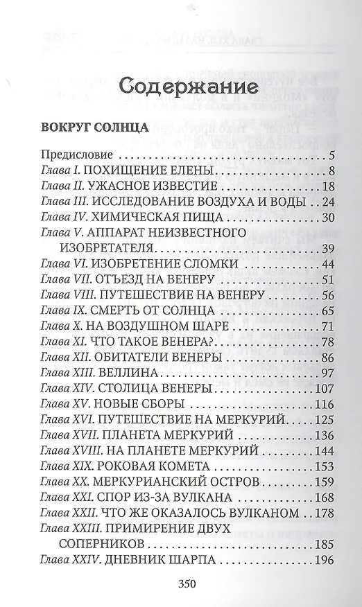 Книга Вокруг Солнца (Анри Графиньи, Жорж Ле Фор) — 2