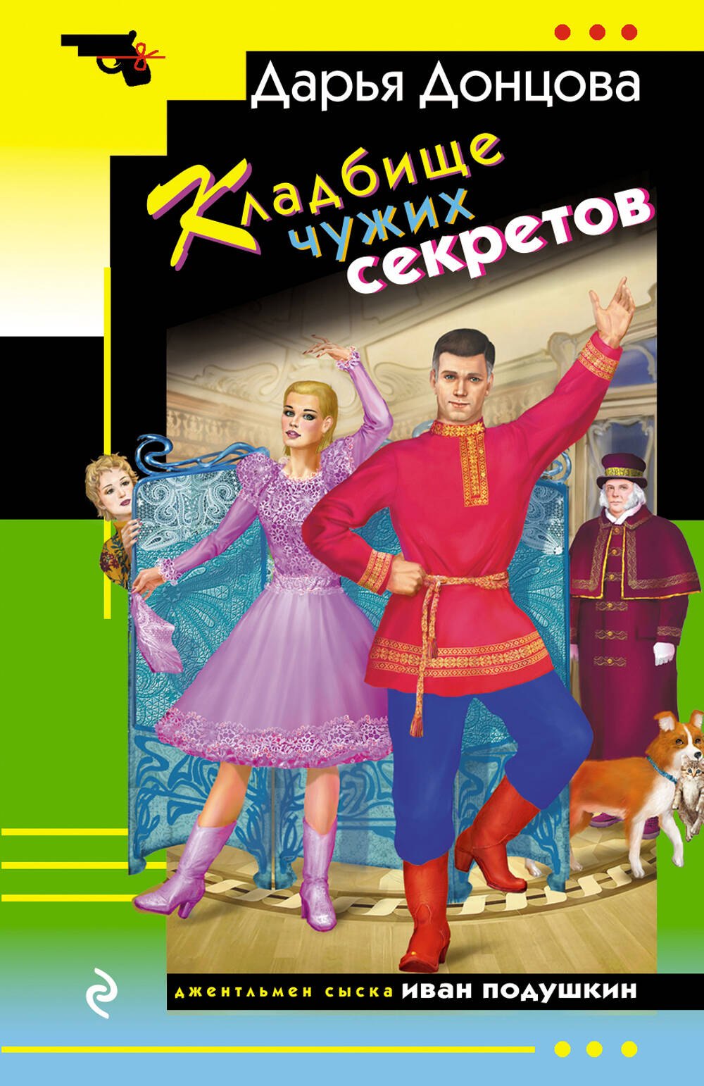 

Кладбище чужих секретов