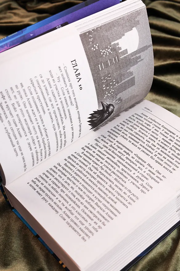 Книга Потерянные крылья (Морган Дэйл) — 14