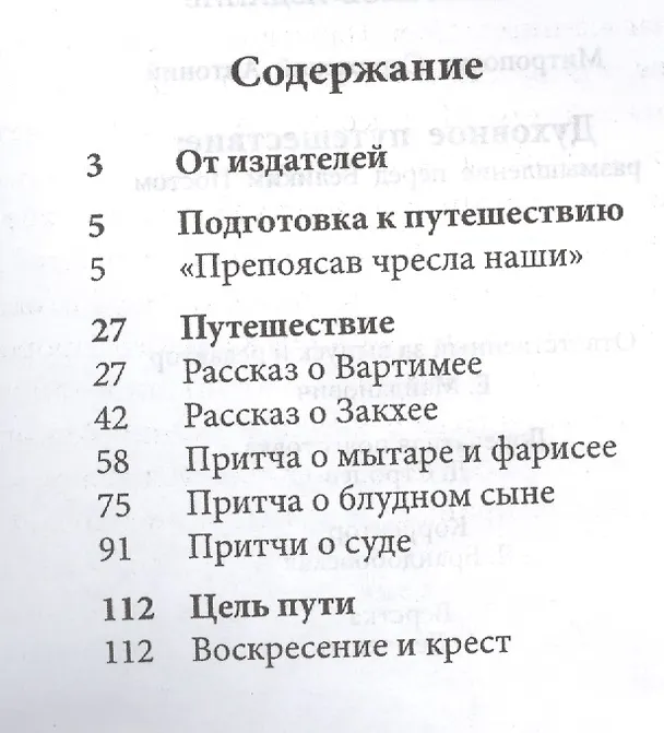Книга Духовное путешествие: размышление перед Великим Постом. Второе издание () — 2