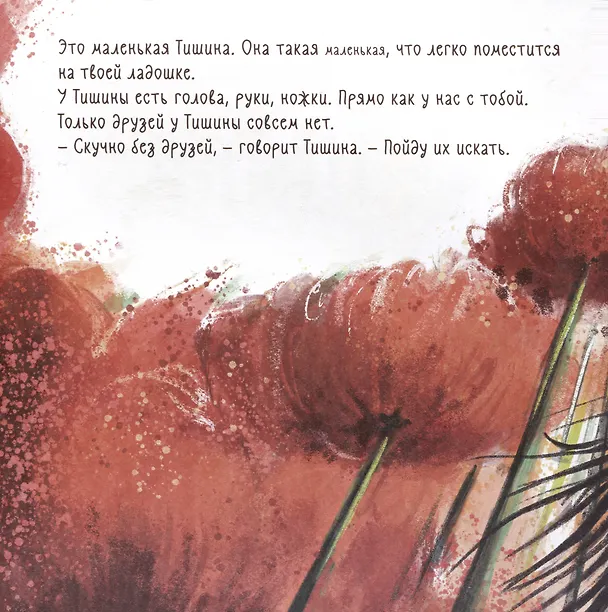 Книга Тишина (Анастасия Ремхо) — 6