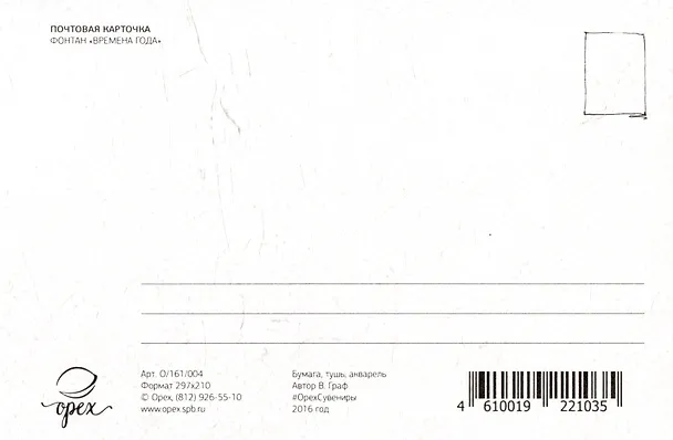 Открытка "Тюмень. Фонтан "Времена года"" 2521609 — 2