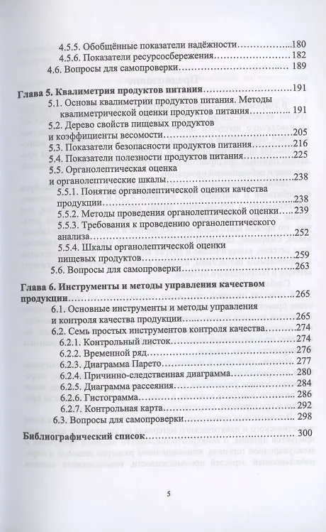 Книга Управление качеством продукции. Пищевая промышленность (Нина Дунченко) — 4