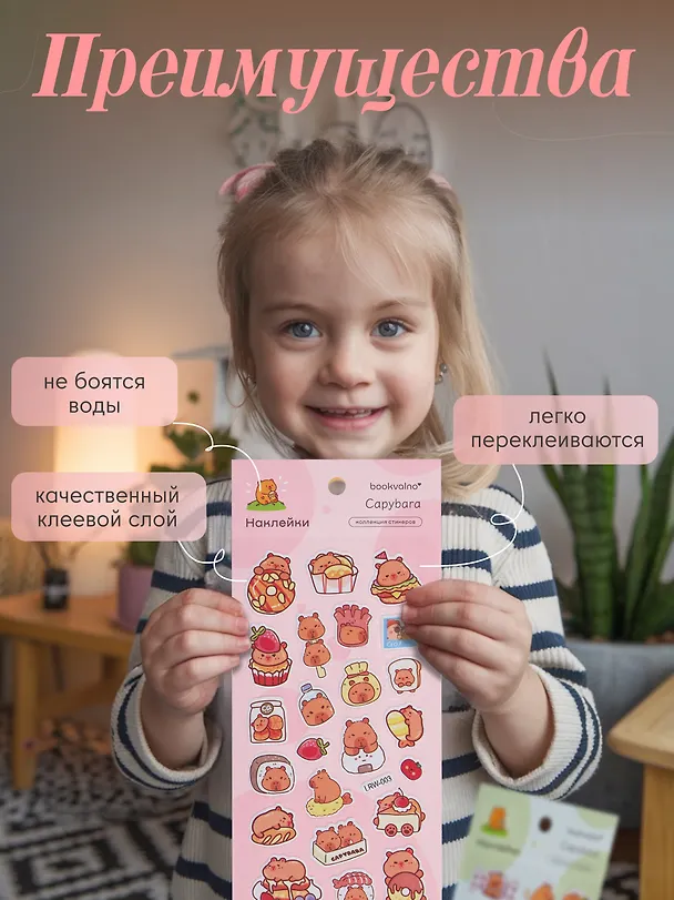 Наклейки Капибара (LRW-003) (упаковка) Bookvalno 3042713 — 2