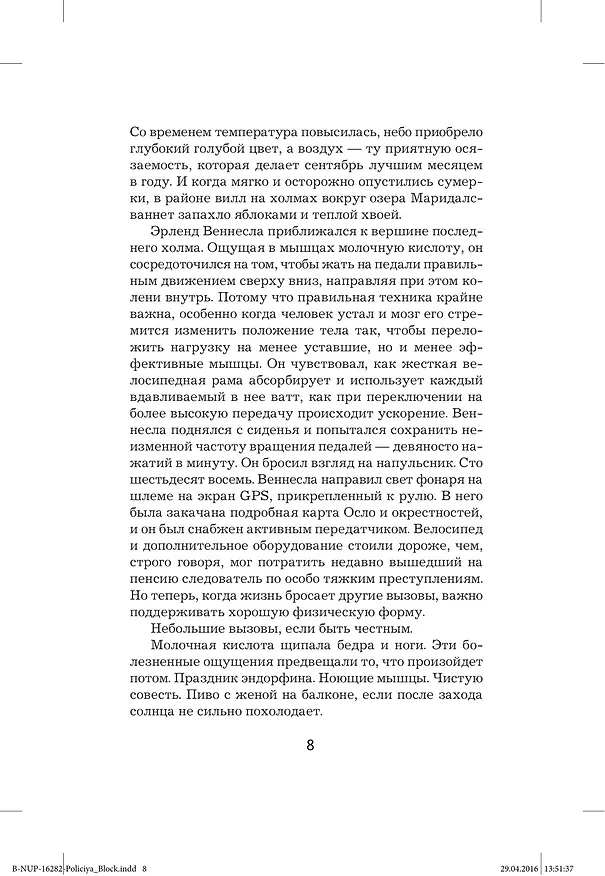 Книга Полиция (Ю Несбё) — 11