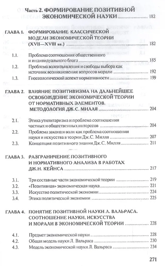 Книга Экономическое мышление.Философские предпосылки.Уч.пос. () — 5