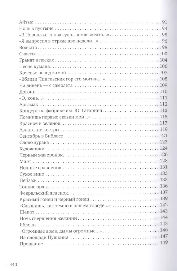 Книга Поэт красивым должен быть, как бог…: стихотворения (Олжас Сулейменов) — 4