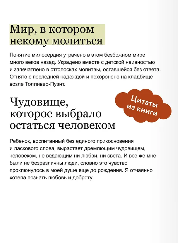 Книга До самой смерти (Миранда Лин) — 9