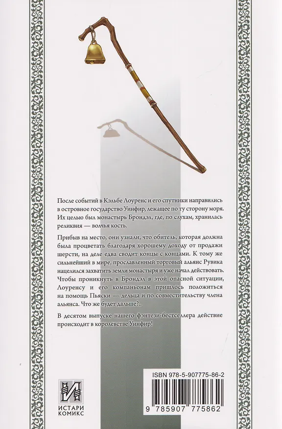 Книга Волчица и пряности (ранобэ). Том 10 (Исуна Хасэкура) — 2