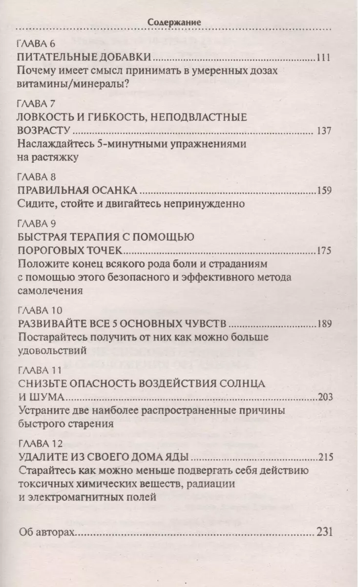 Лёгкие способы очищения и омоложения организма - купить книгу с доставкой в  интернет-магазине «Читай-город». ISBN: 978-985-15-1484-3