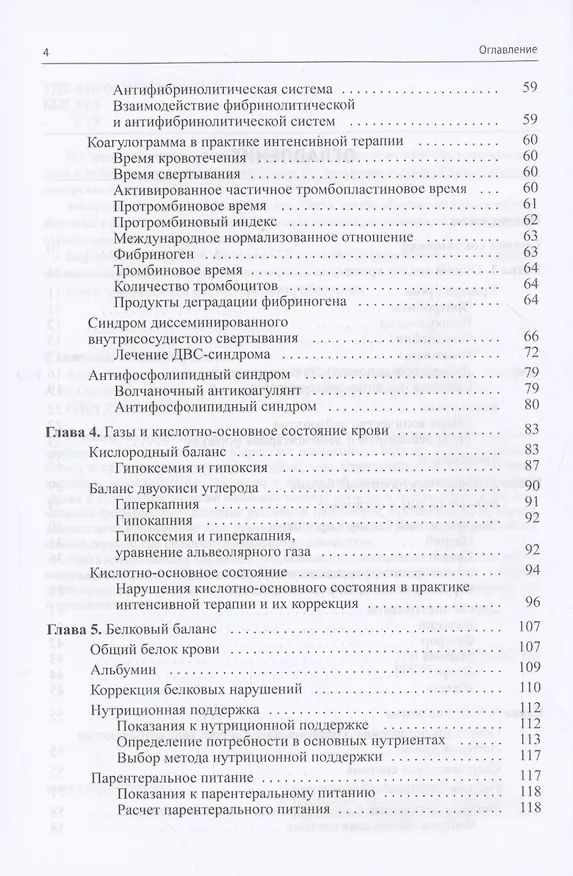 Книга Анализы глазами реаниматолога (Владимир Кассиль, Юлия Сапичева) — 3